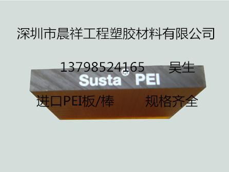 pei板材供应商,.厂家销售pei板材-深圳市晨祥工程塑胶材料